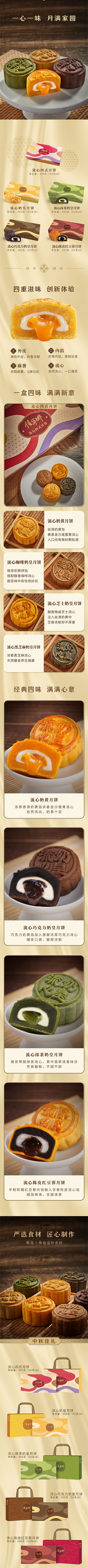 流心四式月饼(图1)