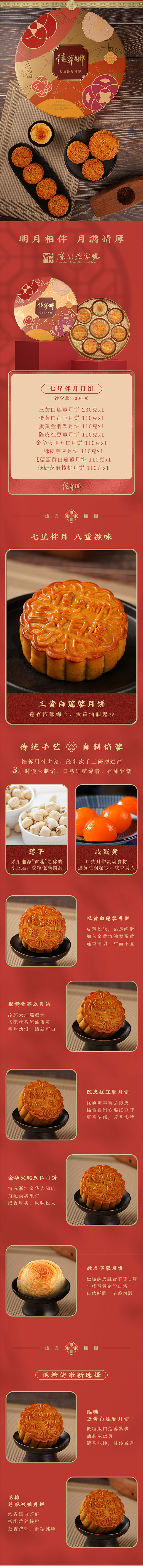 七星伴月月饼(图1)