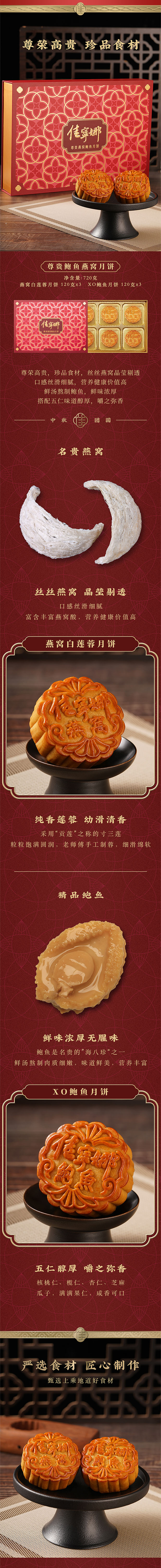 尊贵燕窝鲍鱼月饼(图1)